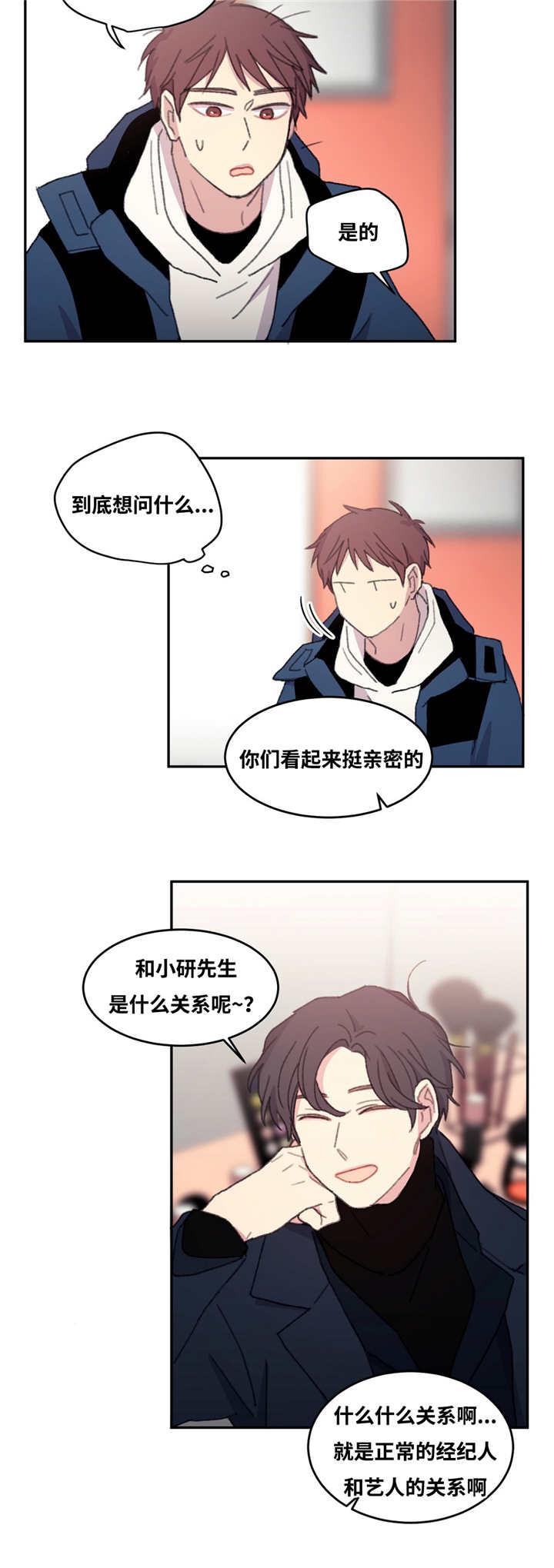 来之不易的拼音漫画,第16章：认识多久1图