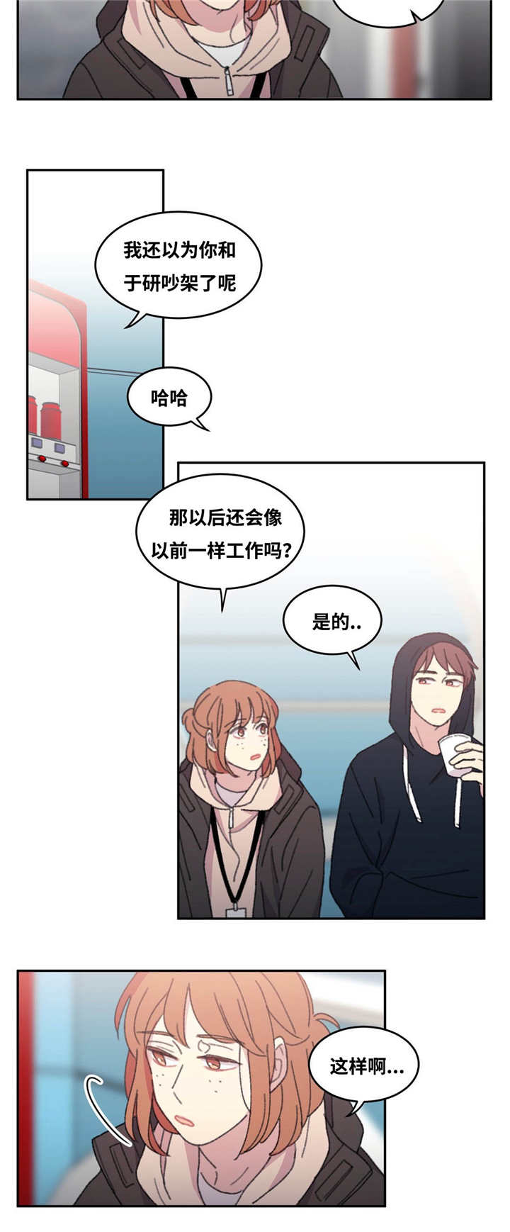 来之不易就要格外珍惜漫画,第36章：坚持工作2图