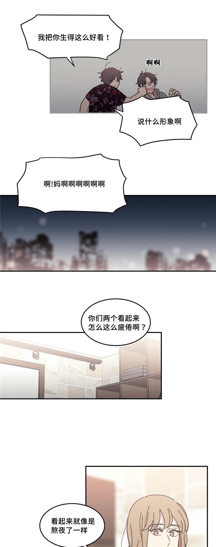 来之不易的近义词同义词漫画,第43章：在这里啊1图