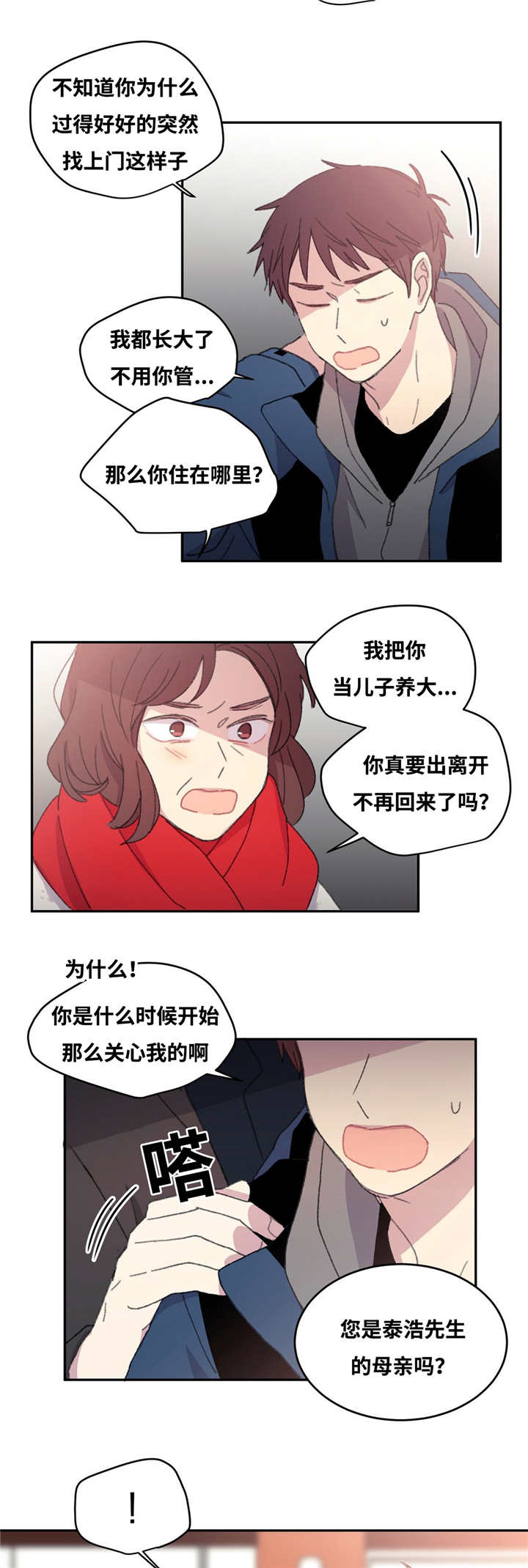 来之不易的粮食教学反思漫画,第12章：不说清楚1图