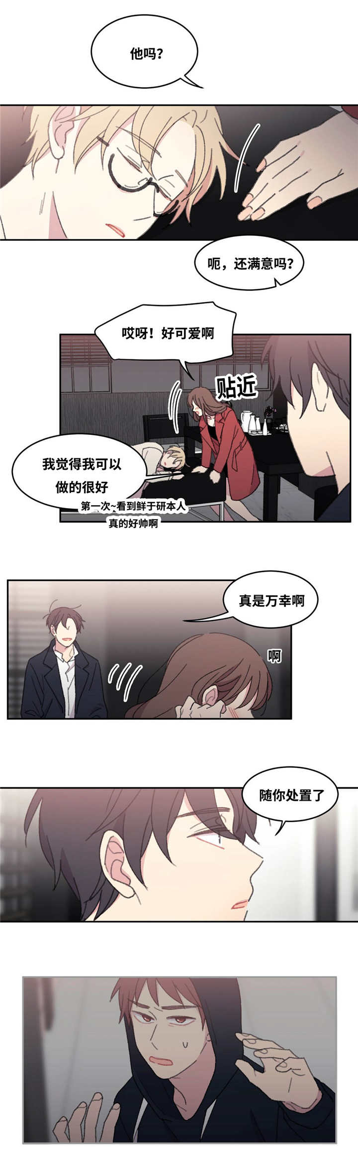 来之不易英文歌曲漫画,第38章：和我同台2图