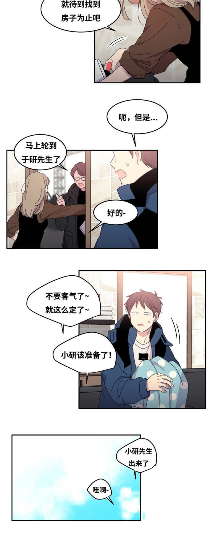 来之不易英文歌曲漫画,第9章：害怕诅咒2图