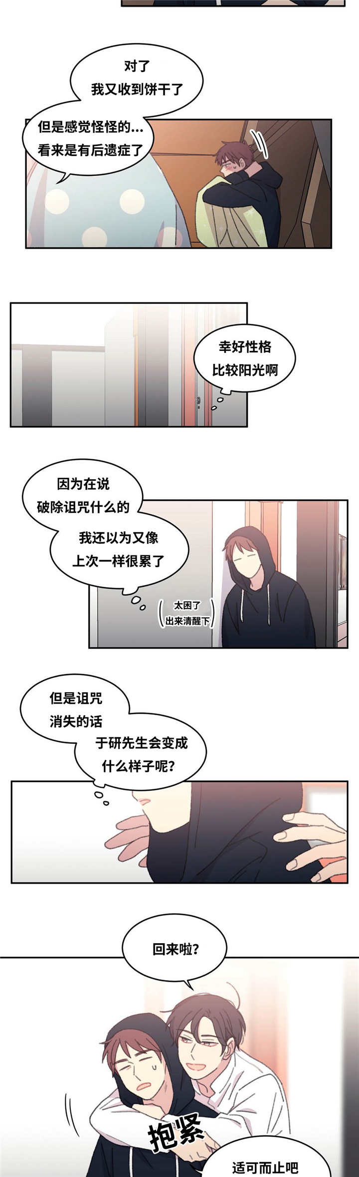 来之不易弥足珍贵意思漫画,第35章：适可而止2图