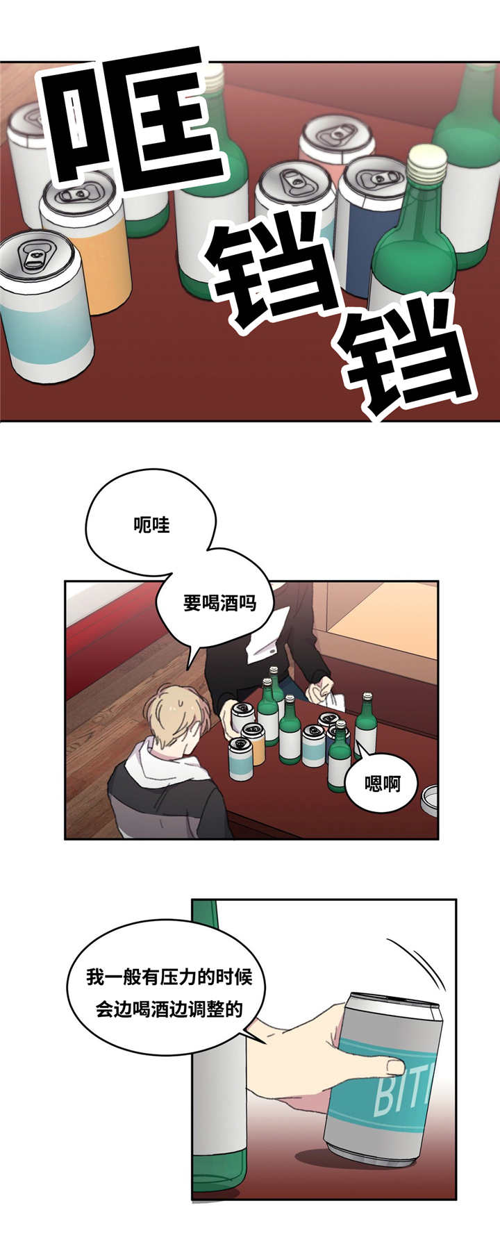 来之不易的近义词同义词漫画,第6章：有话要说1图