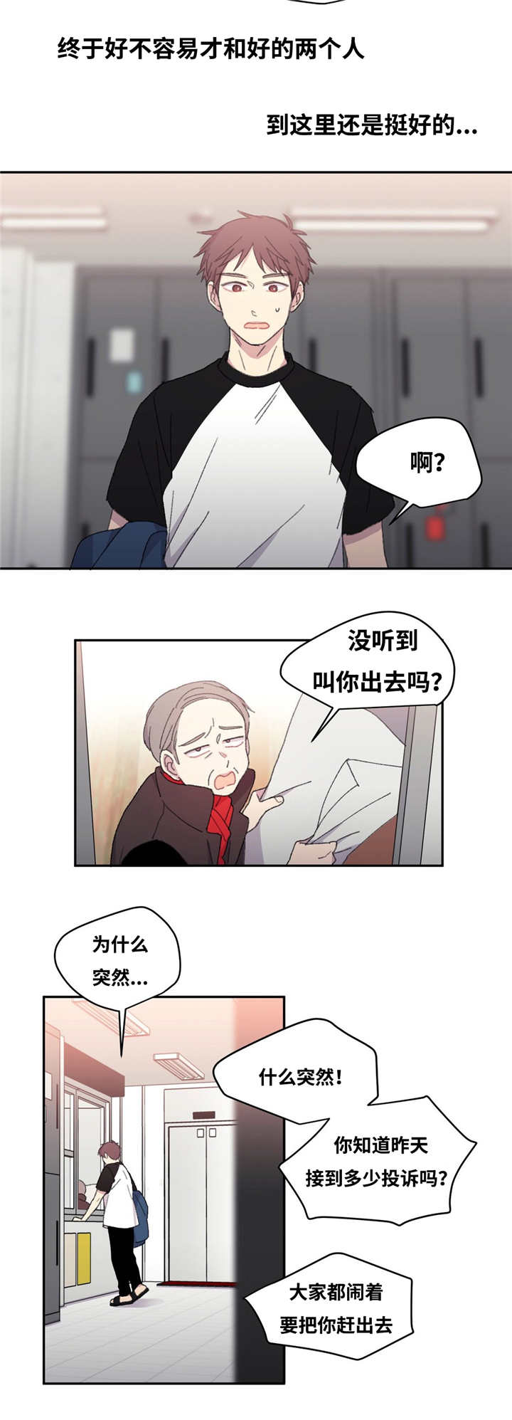 来之不易的感情句子漫画,第9章：害怕诅咒2图