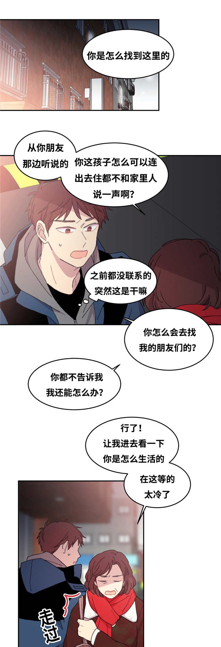 来之不易的粮食教学反思漫画,第12章：不说清楚1图