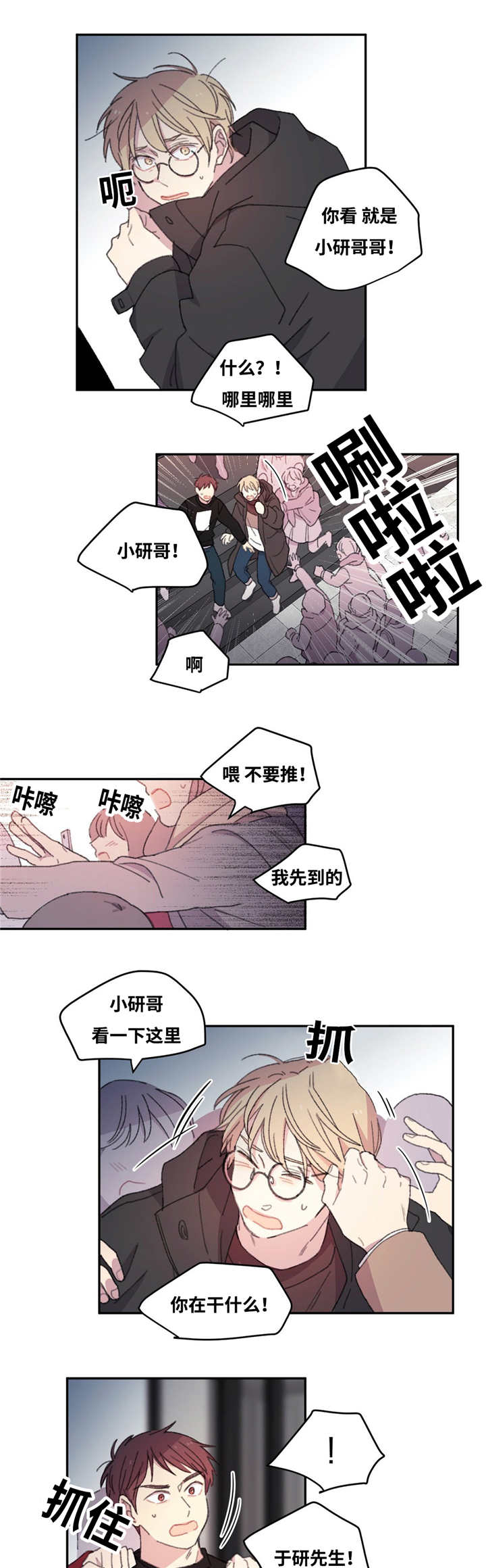 来之不易的英语漫画,第6章：有话要说1图