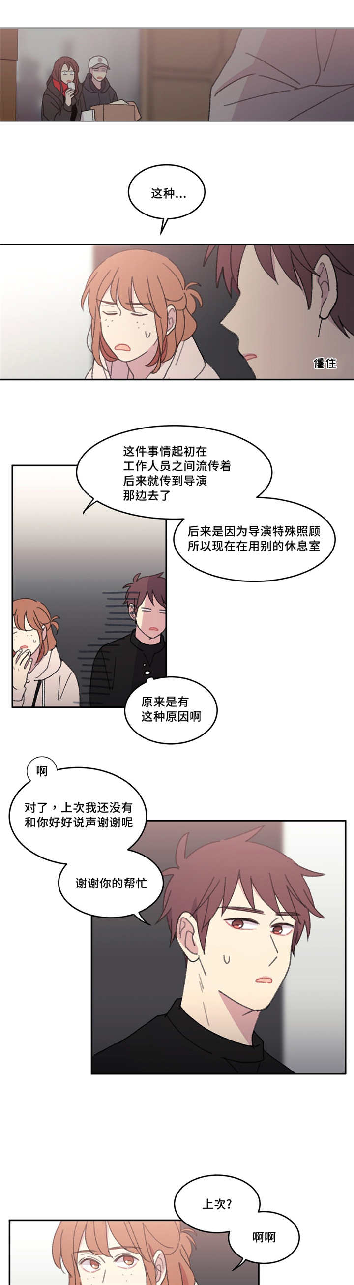 来之不易的今天漫画,第45章：会很难过1图