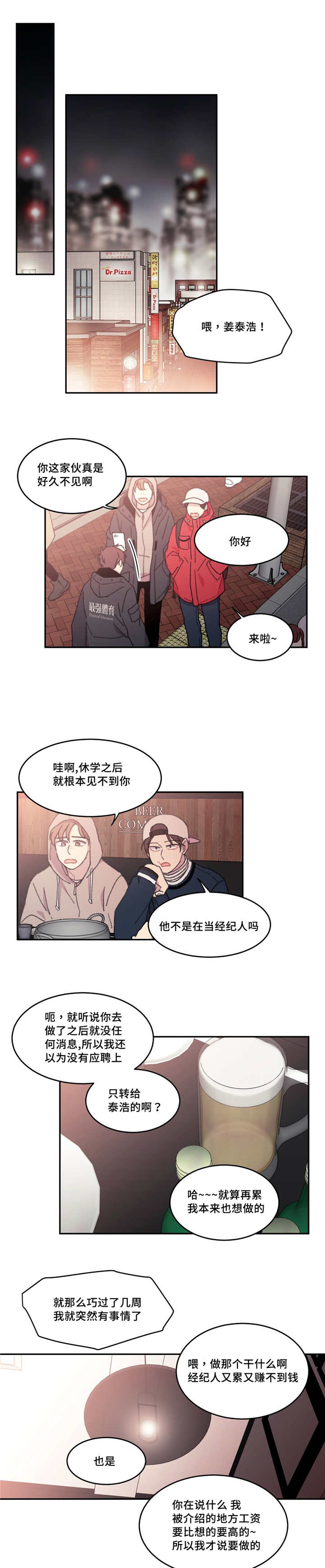 来之不易韩语漫画,第27章：好久不见1图