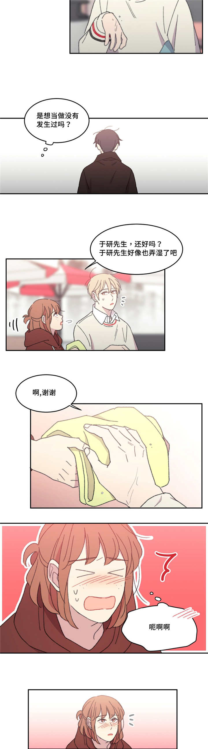 来之不易英文歌曲漫画,第40章：你还好吗1图
