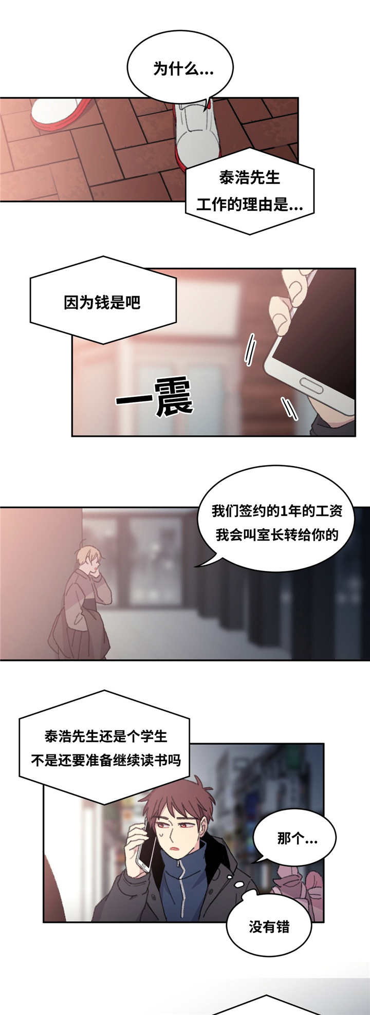 来之不易成之惟艰漫画,第28章：继续做事1图