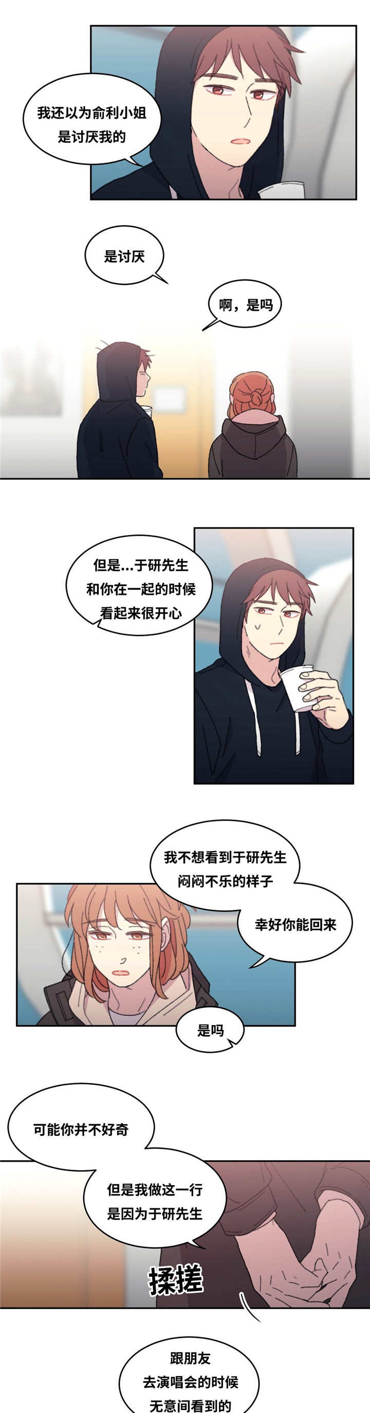 来之不易就要格外珍惜漫画,第36章：坚持工作1图