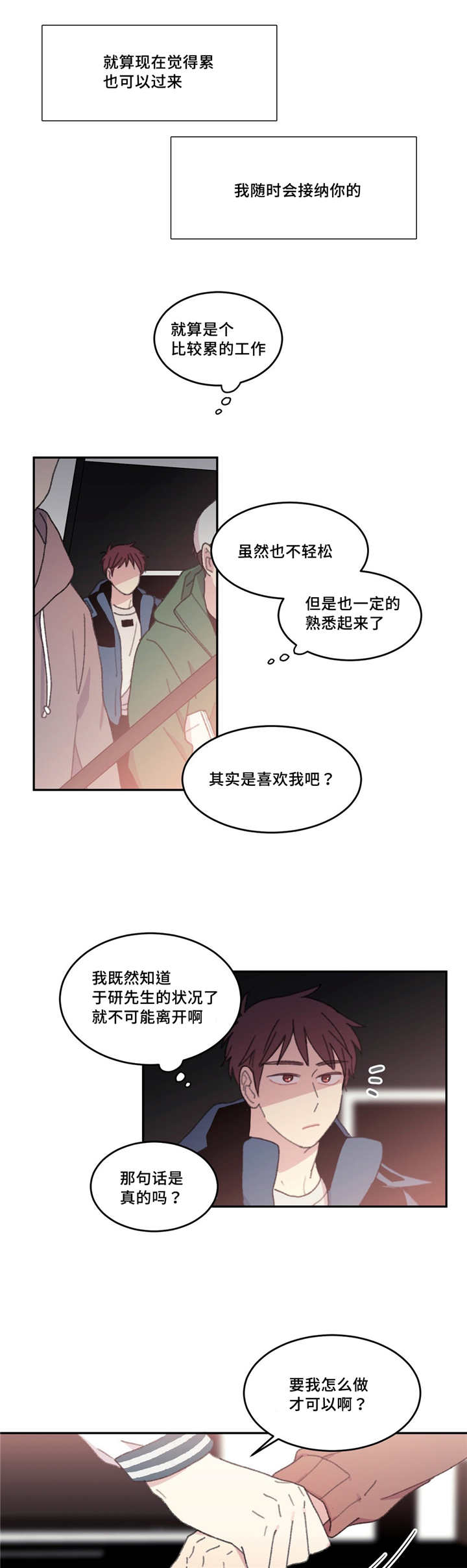 来之不易漫画,第22章：要怎么办1图