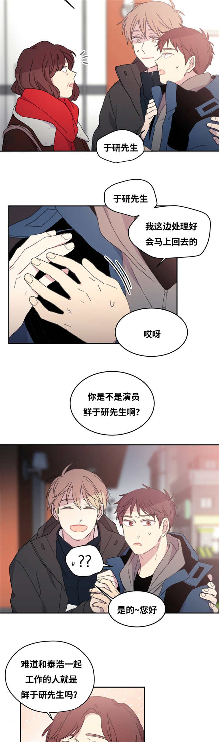 来之不易的粮食教学反思漫画,第12章：不说清楚2图