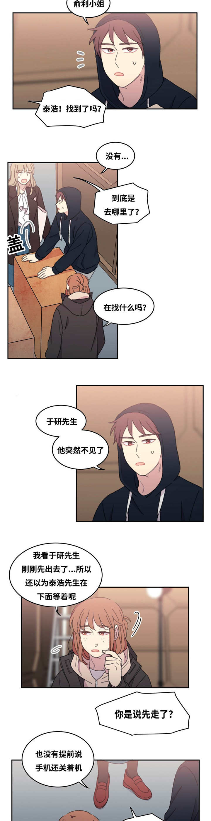 来之不易的感情更值得珍惜漫画,第37章：爱豆出身2图