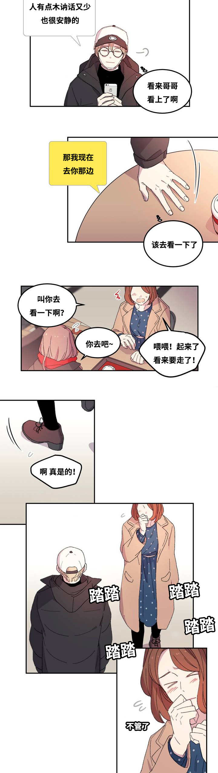 来之不易 成之惟艰漫画,第2章：前去面试1图