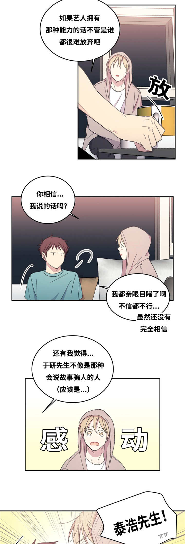 来之不易的感情更值得珍惜漫画,第13章：很疲倦呢2图