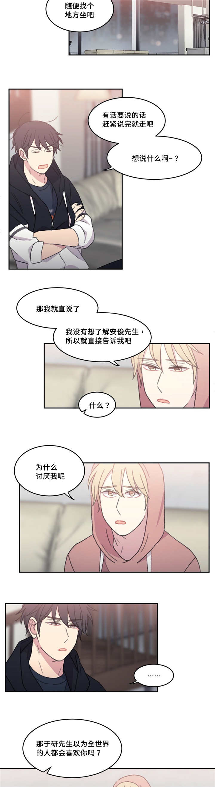 来之不易弥足珍贵意思漫画,第41章：是那样的2图