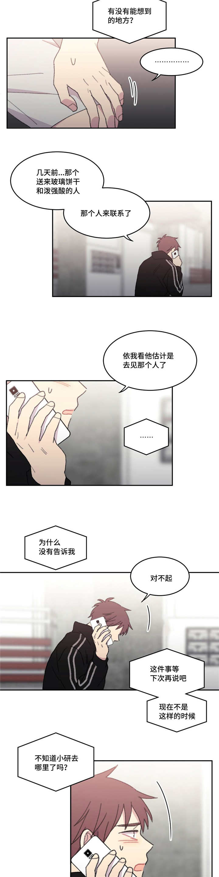 来之不易的英语漫画,第49章：别那么说2图