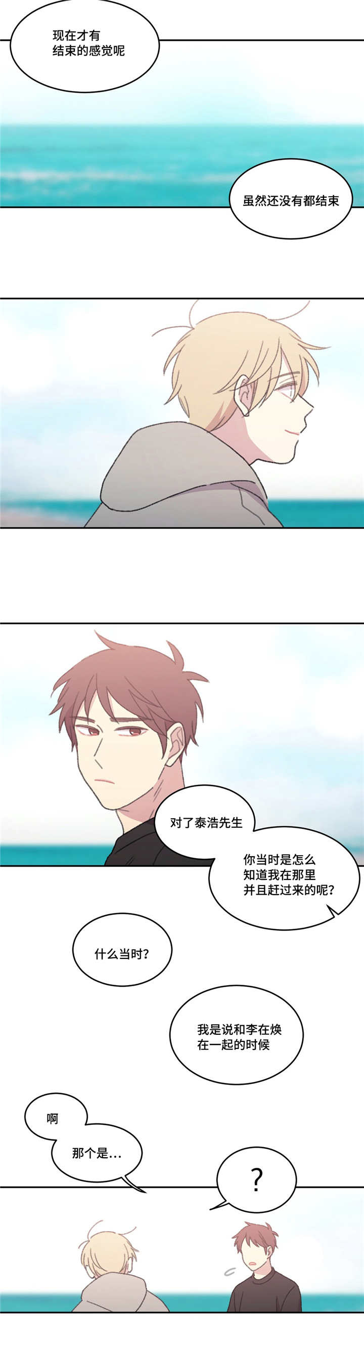 来之不易英文歌曲漫画,第53章：完结章2图