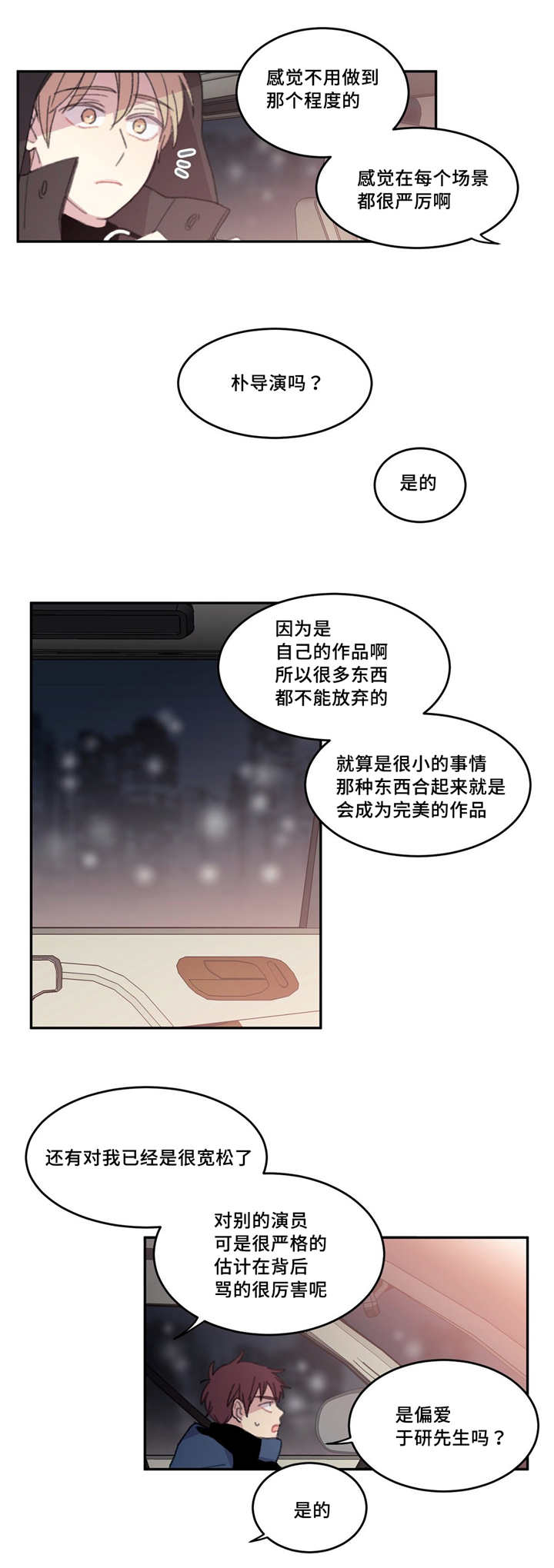 来之不易的粮食综合实践ppt漫画,第24章：谁弄累了1图