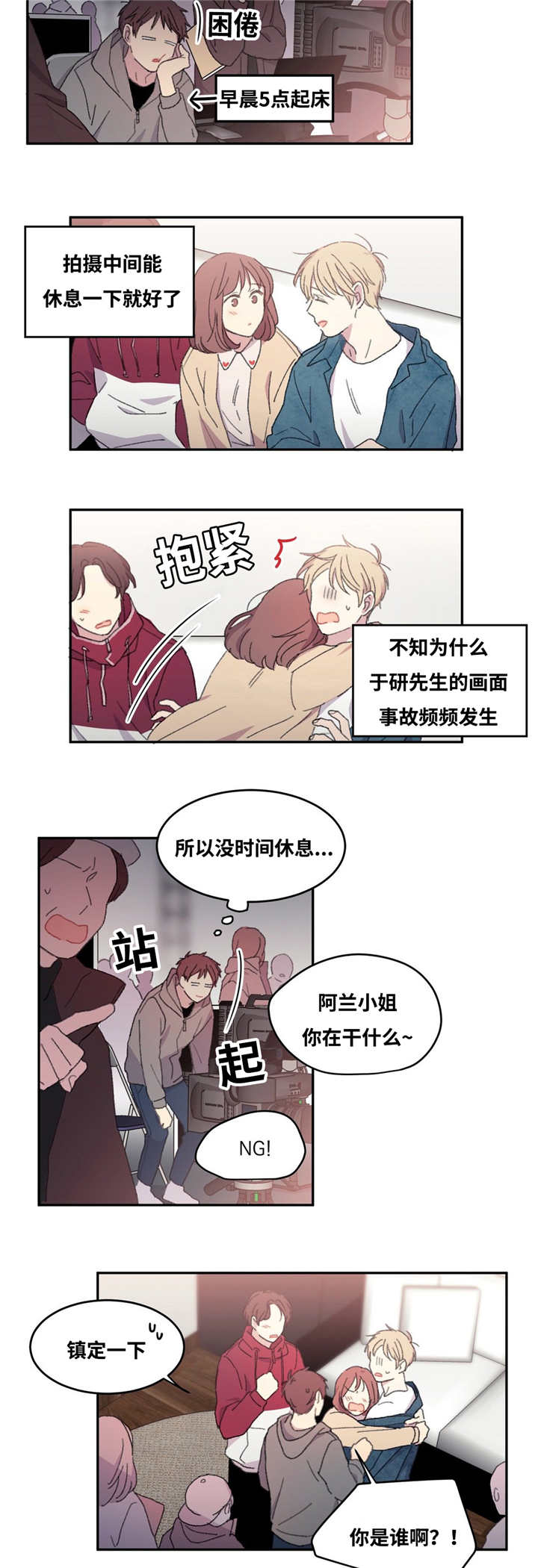 来之不易漫画,第10章：住在一起1图