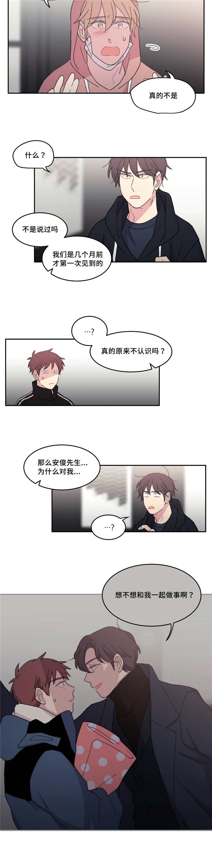 来之不易的英文歌漫画,第42章：不起作用2图