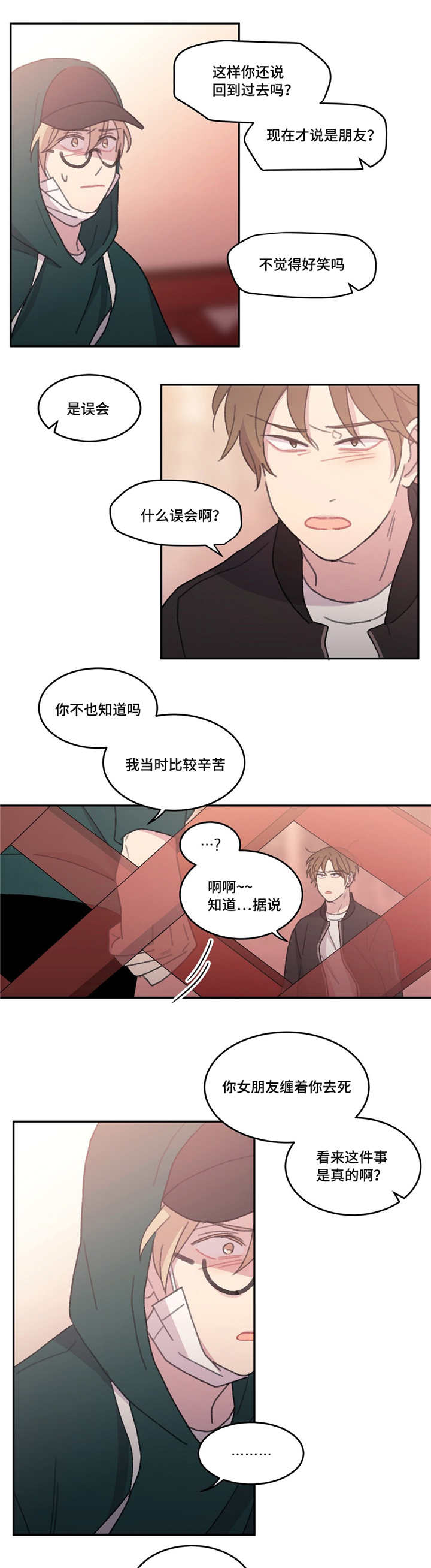 来之不易是成语吗漫画,第51章：在找什么2图