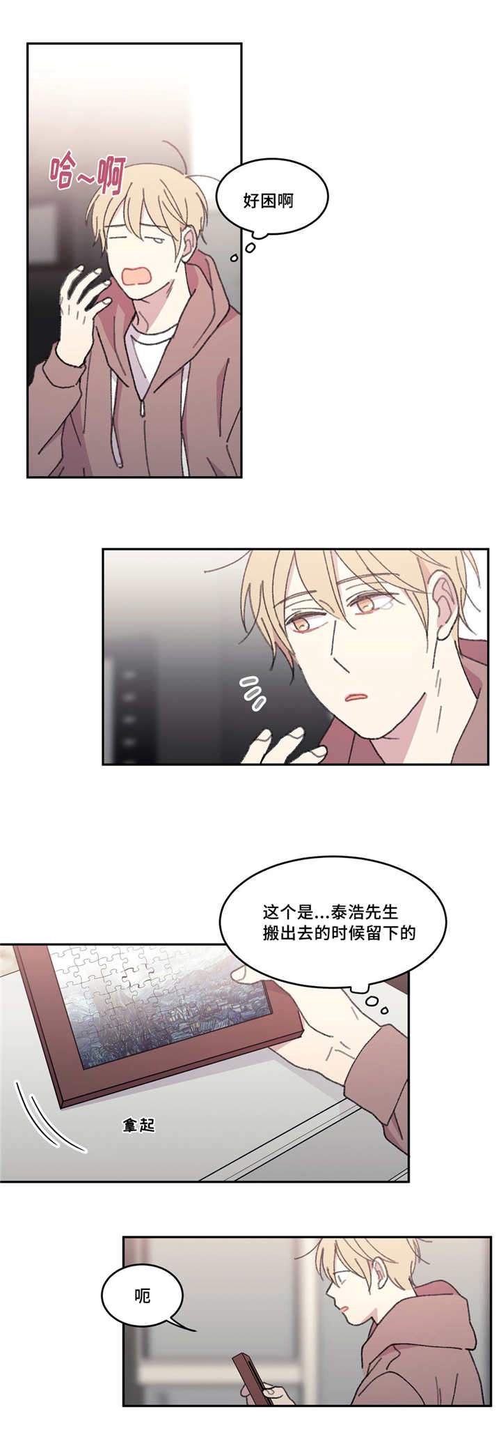 来之不易英文歌曲漫画,第43章：在这里啊1图