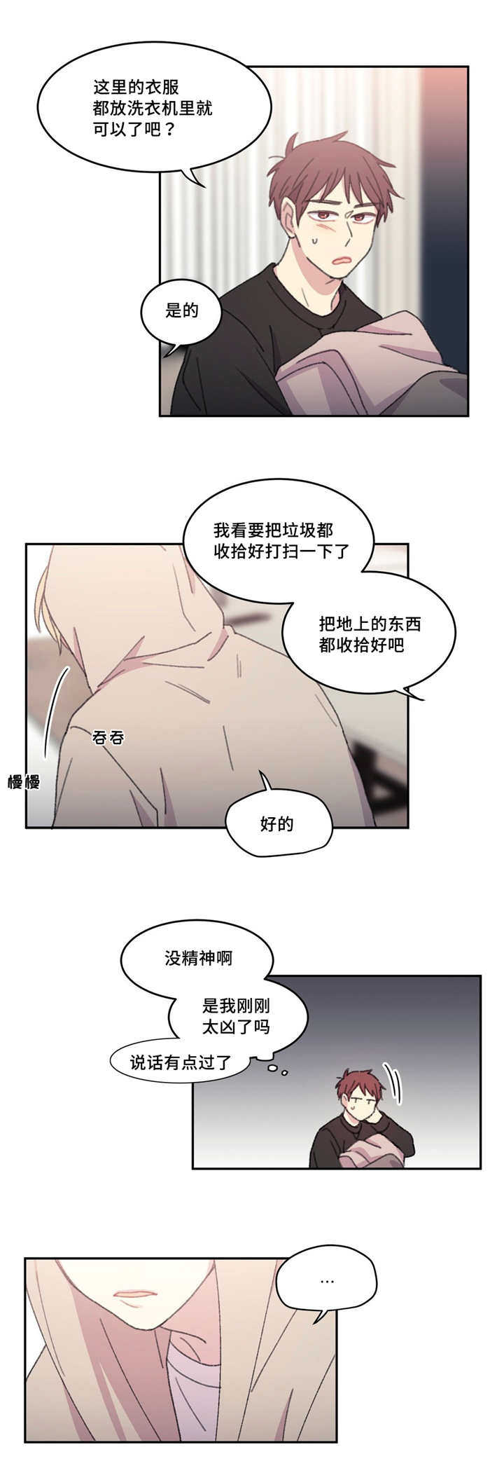 来之不易漫画,第21章：被躲着了1图