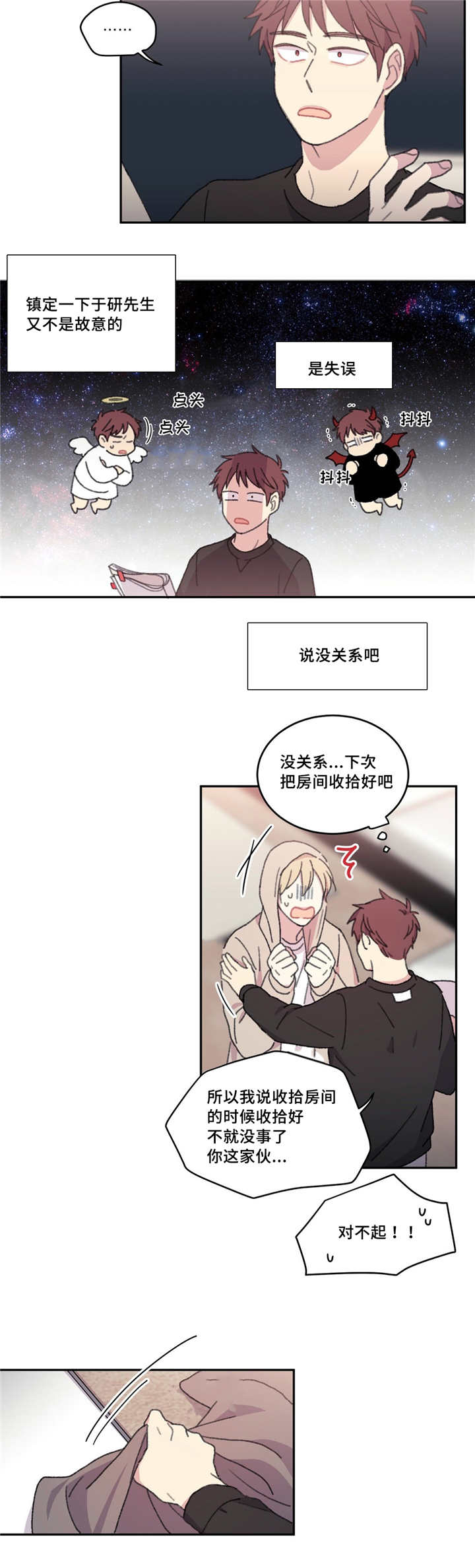 来之不易英文歌曲漫画,第20章：你的运气2图