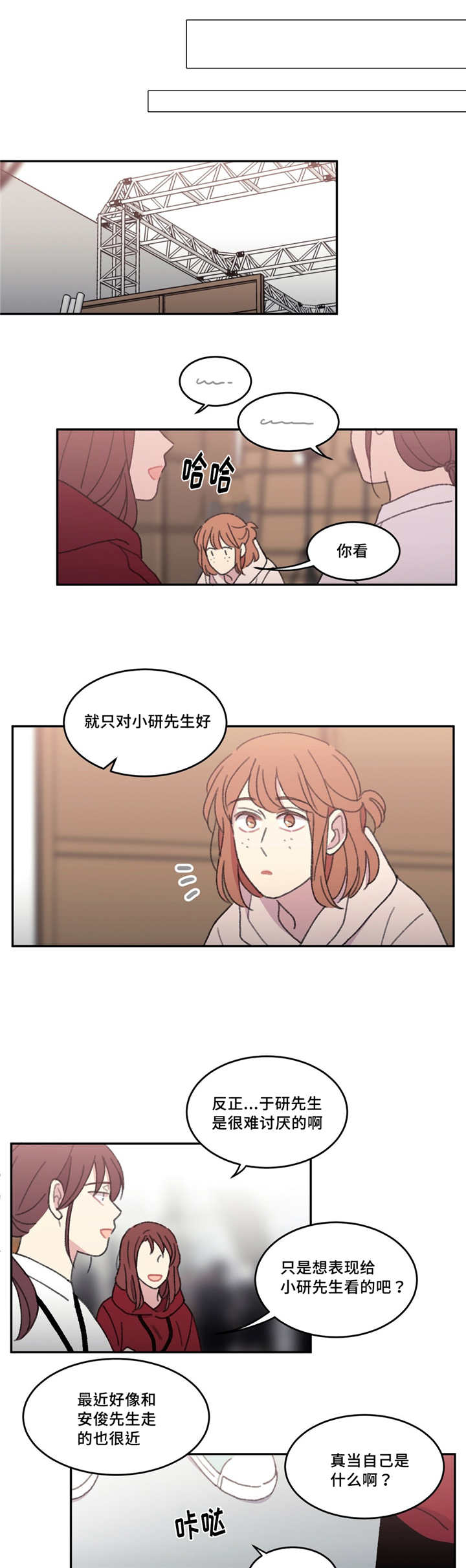 逆境中成长漫画,第44章：出什么事1图