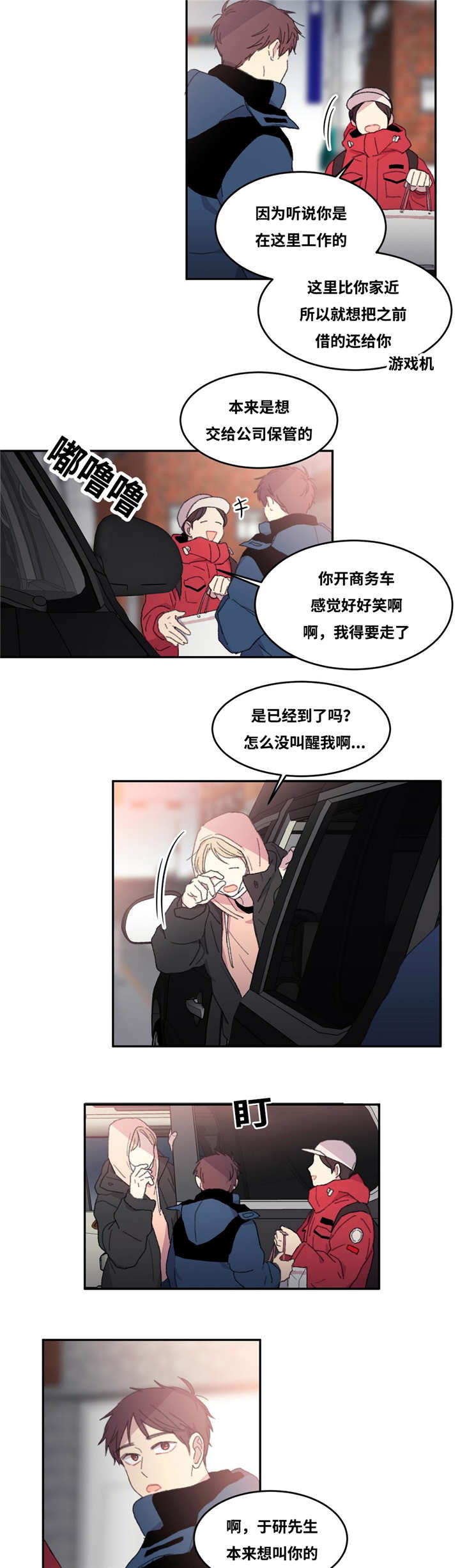 来之不易漫画,第8章：回到以前2图