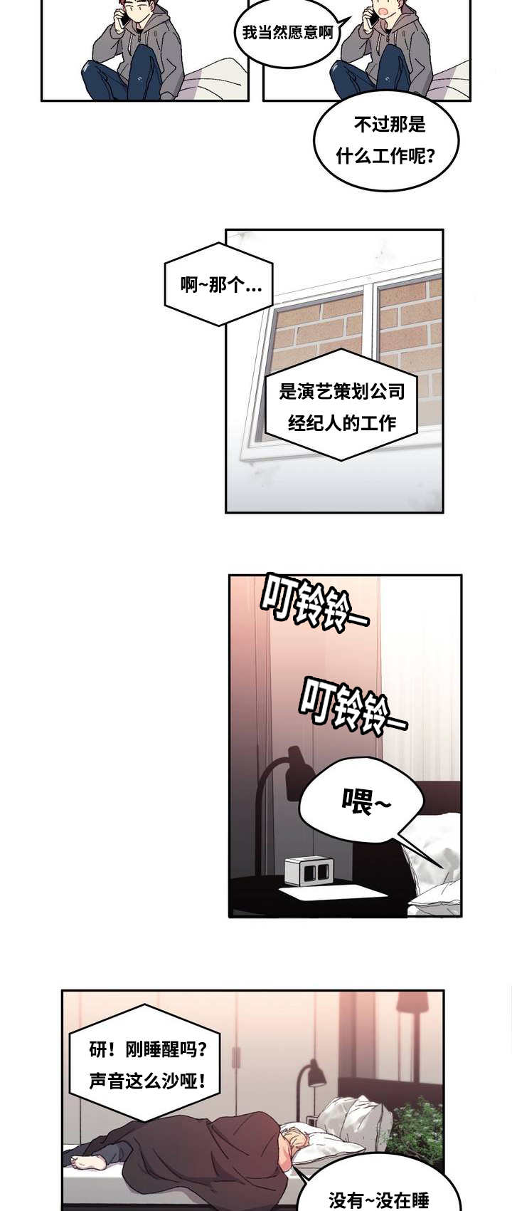 来之不易漫画,第1章：独立生活1图