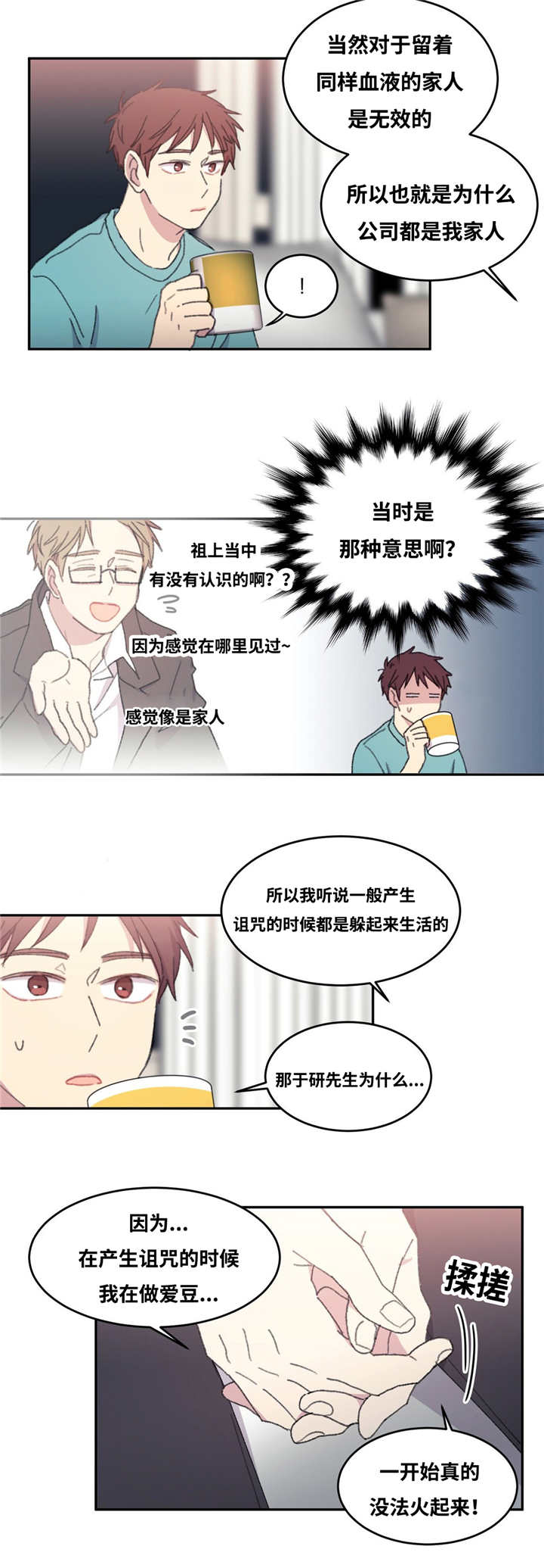 来之不易英文歌曲漫画,第12章：不说清楚2图