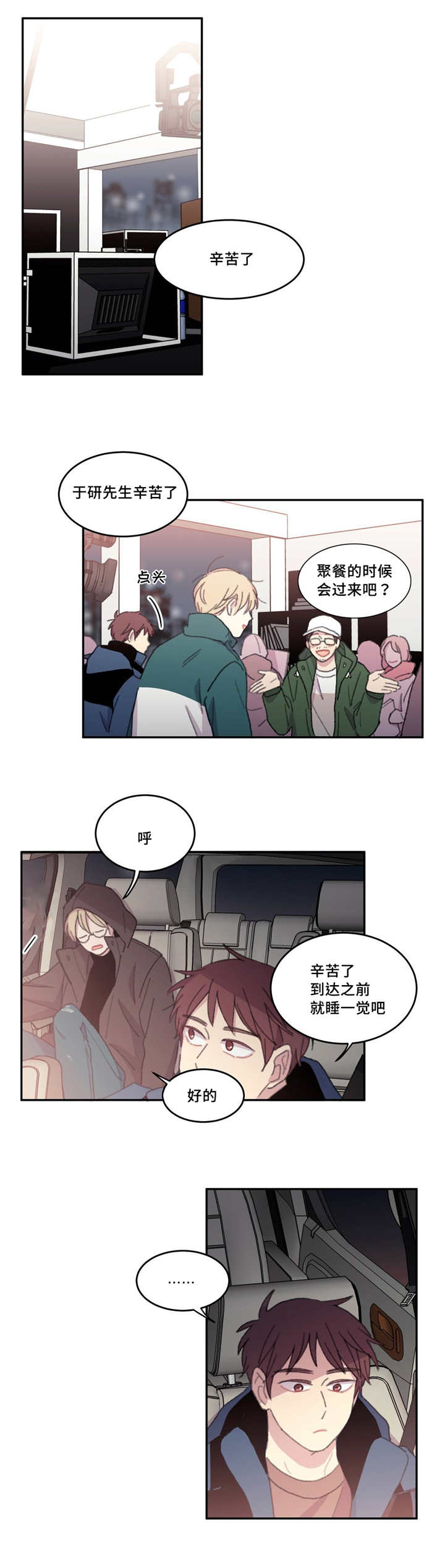 来之不易英文歌曲漫画,第23章：不能这样1图