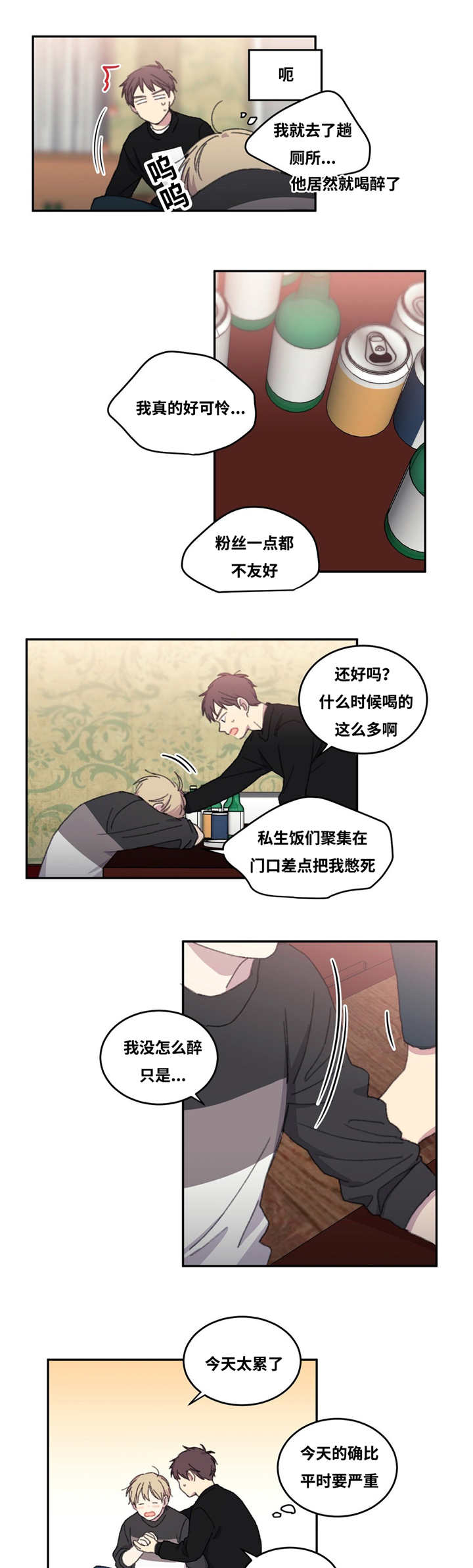 来之不易英文歌曲漫画,第6章：有话要说1图