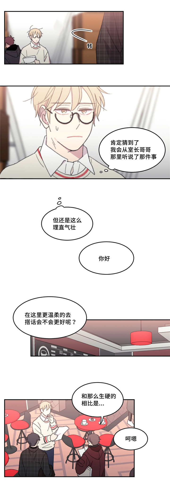 来之不易懂珍惜的短句漫画,第40章：你还好吗1图