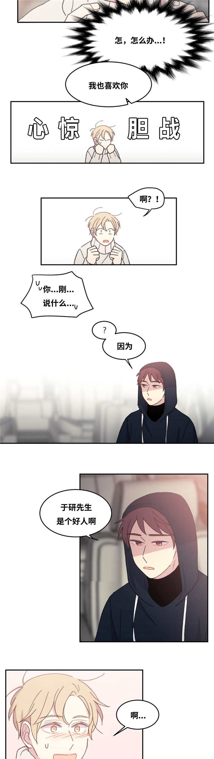 来之不易英文歌曲漫画,第32章：就我们俩1图