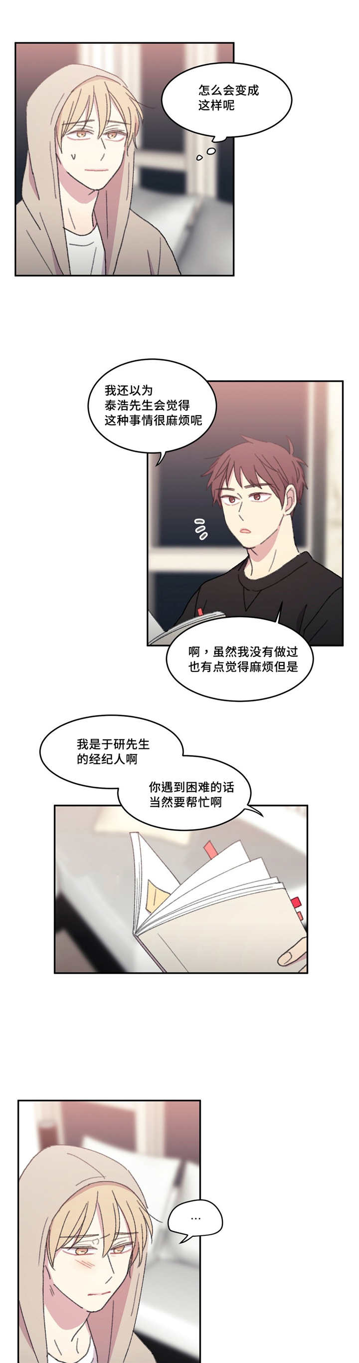 来之不易漫画,第20章：你的运气1图