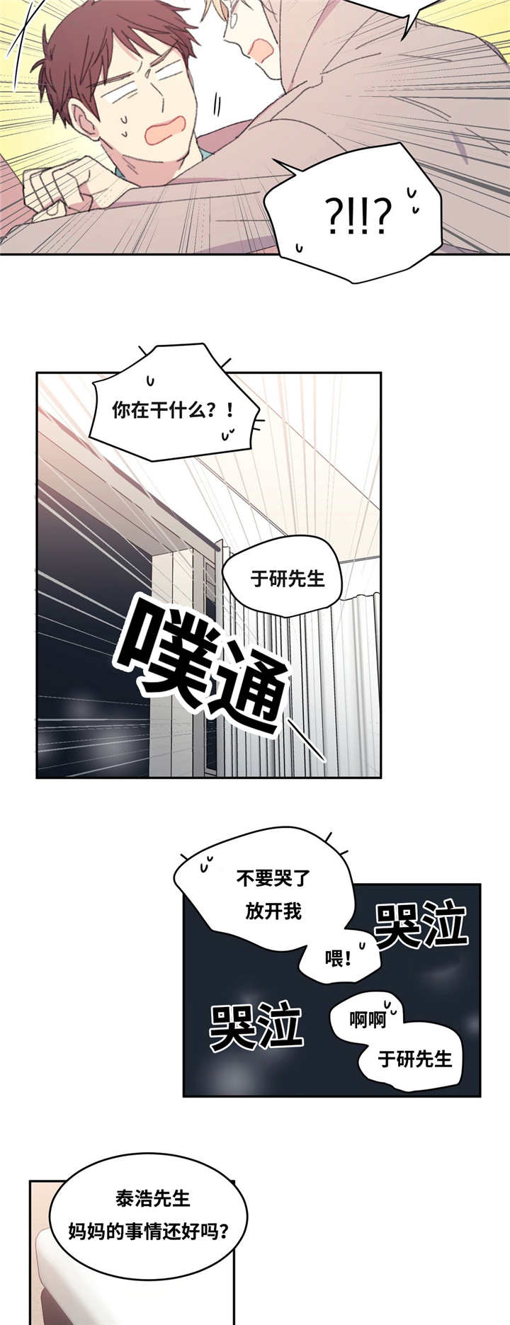 来之不易的粮食 ppt漫画,第13章：很疲倦呢1图