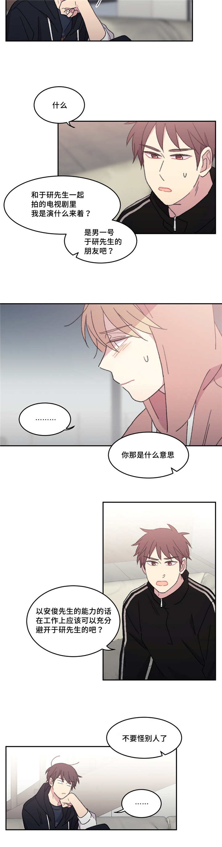 来之不易弥足珍贵意思漫画,第41章：是那样的1图