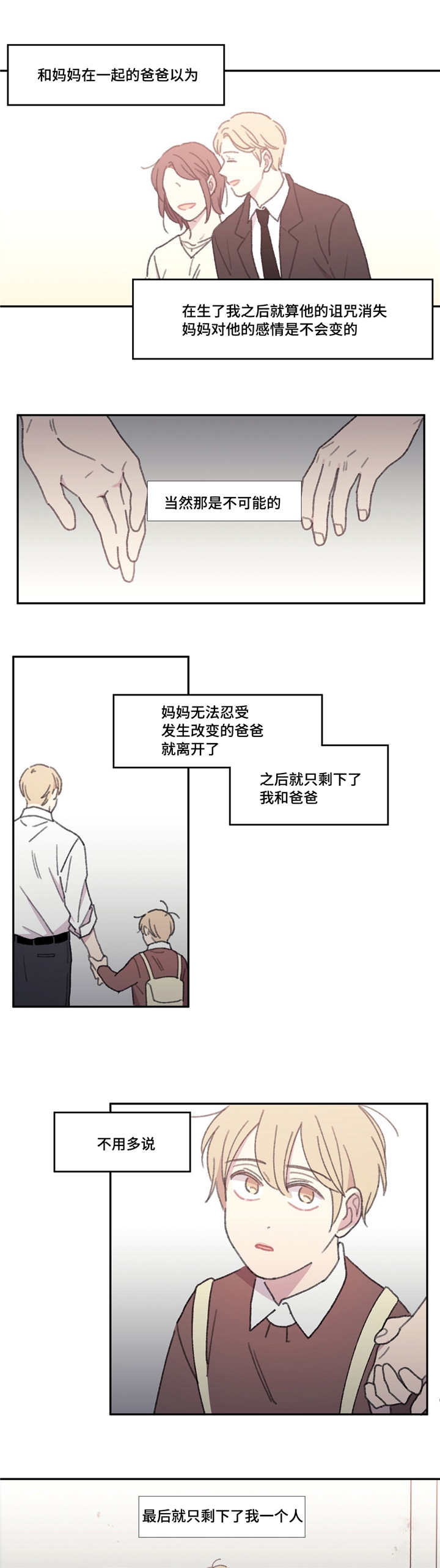 来之不易抖音完整版漫画,第52章：要放他走1图