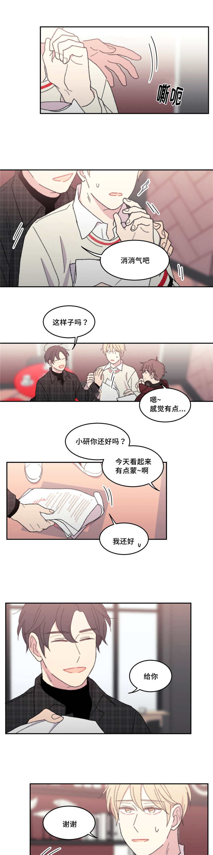 来之不易懂珍惜的短句漫画,第40章：你还好吗2图