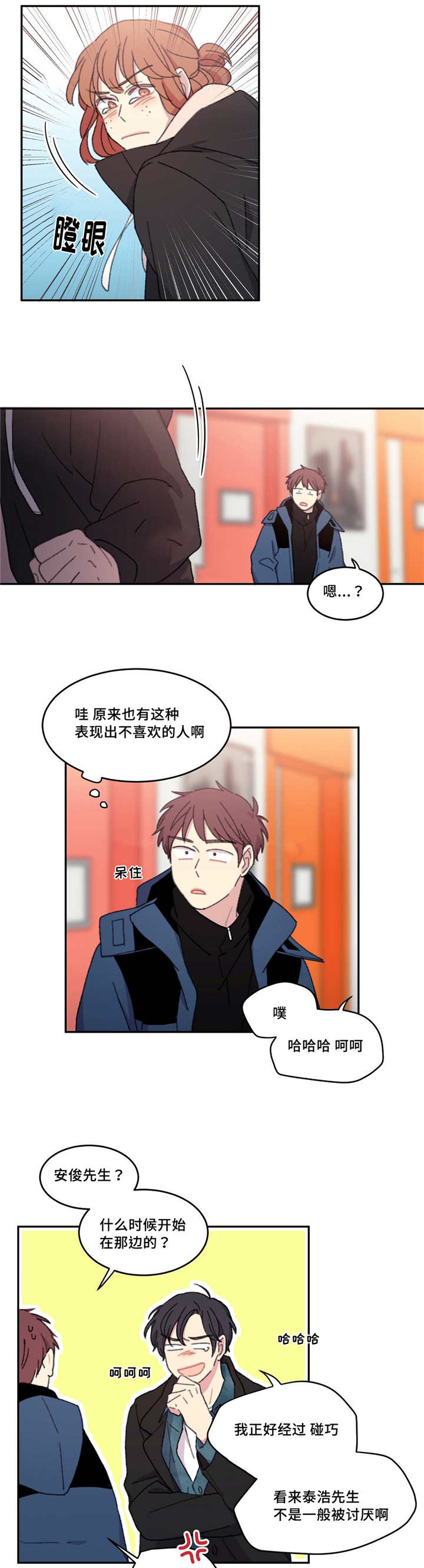 来之不易近义词漫画,第21章：被躲着了1图