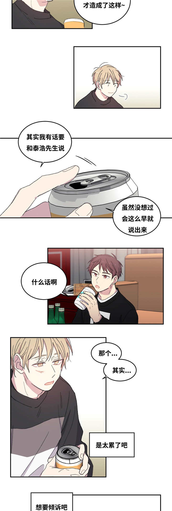 来之不易的近义词同义词漫画,第6章：有话要说1图