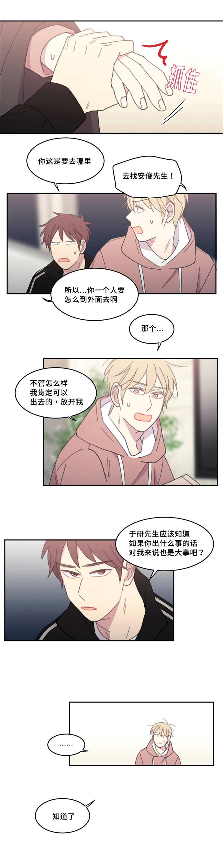 来之不易英文歌曲漫画,第40章：你还好吗1图