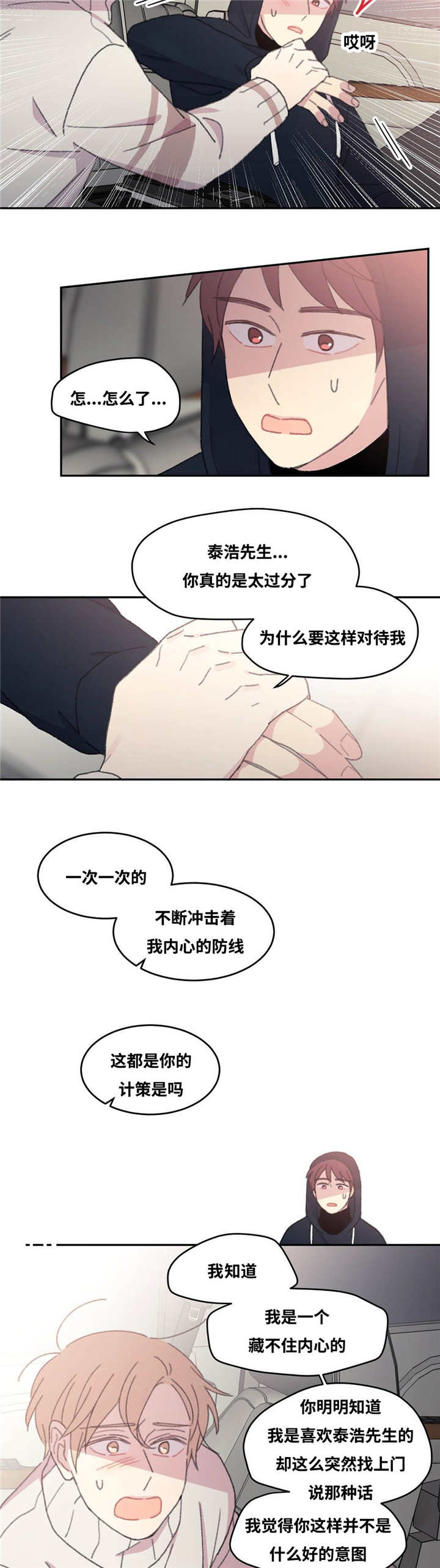 来之不易成语接龙漫画,第33章：谢谢你了2图