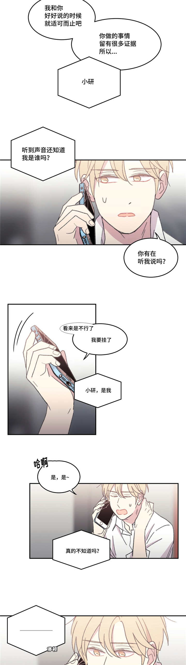 来之不易的粮食 ppt漫画,第47章：真的是你2图