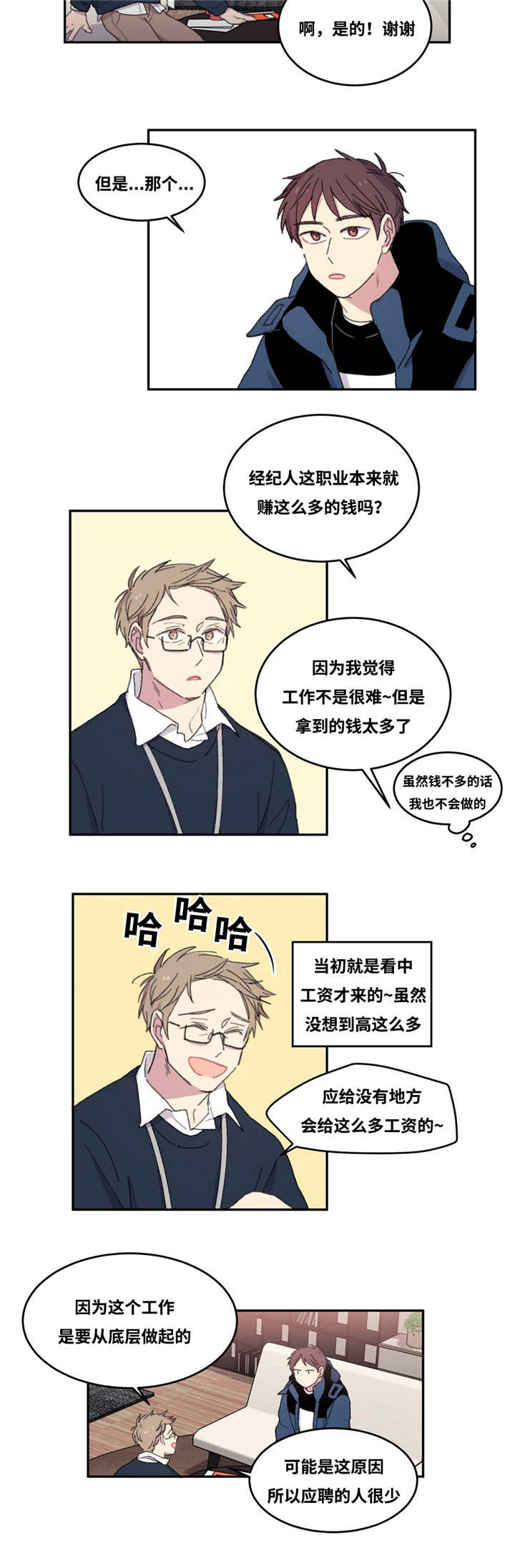 来之不易的小宝宝小名漫画,第5章：这种感觉2图